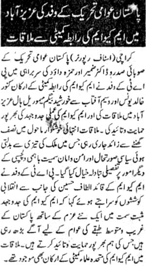 Minhaj-ul-Quran  Print Media CoverageDaily Din pg2  